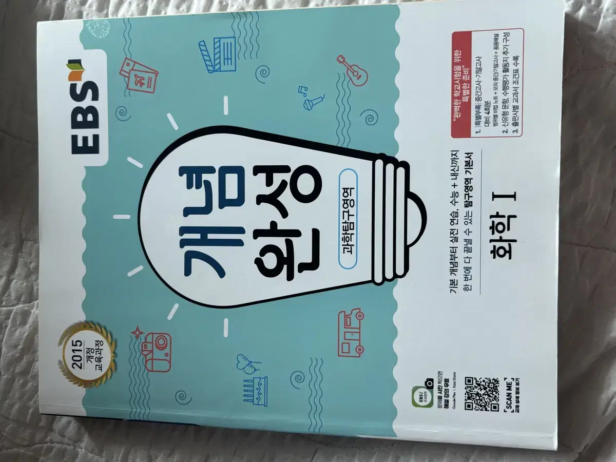 새 책) EBS 개념완성 화학1 고등학교 수능 내신 대비 개념서